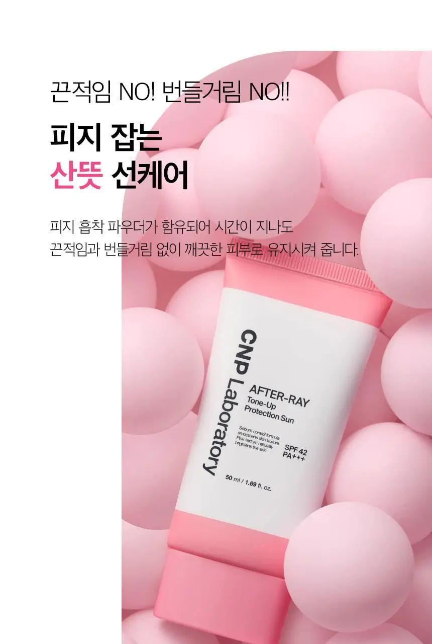 [보송핑크톤업] 차앤박 애프터레이 톤업 프로텍션 선 50ml 더블기획 상세페이지 17